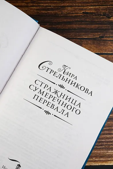 Стражница Сумеречного перевала - фото 8