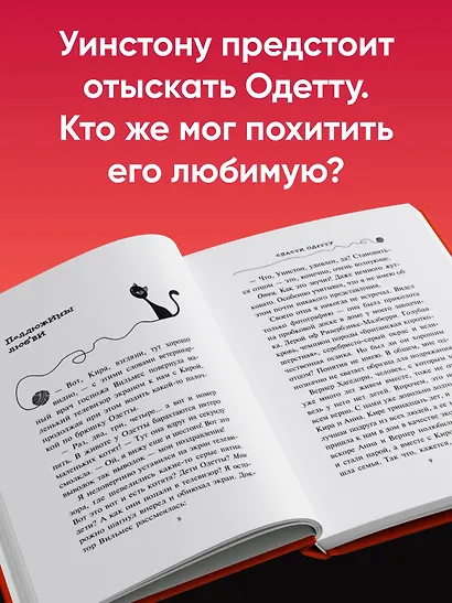 Спасти Одетту (#6) - фото 5