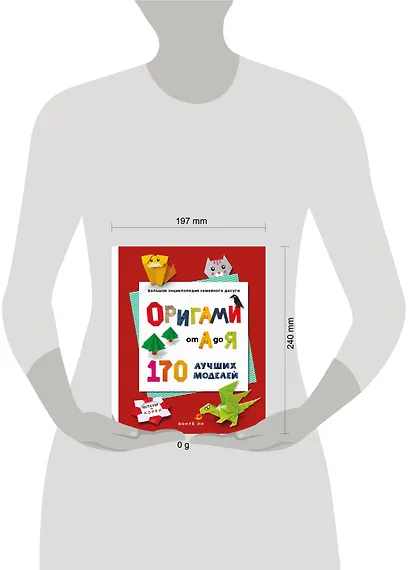 ОРИГАМИ от А до Я. 170 лучших моделей. Большая энциклопедия семейного досуга (мягкая обложка) - фото 4