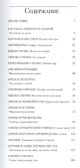 Сигары. Международный гид для ценителей - фото 2