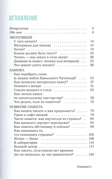 Как я пишу. На творческой кухне детского автора - фото 5