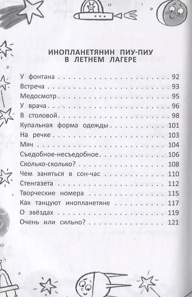 Инопланетянин из 2 "А" класса: краткий путеводитель по планете Земля - фото 6
