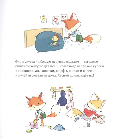 Приключения озорных лисят. Следы на снегу - фото 3