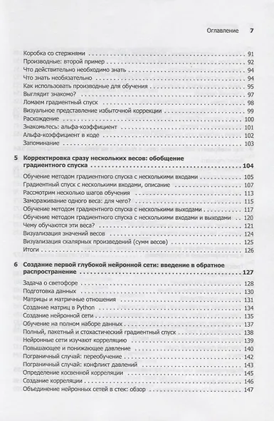 Грокаем глубокое обучение - фото 7
