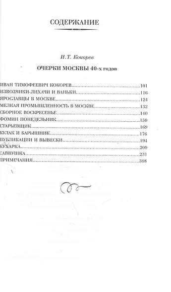 Москва в очерках 40-х годов 19 века - фото 3