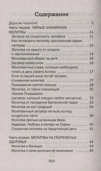 Сибирский молитвослов - фото 2