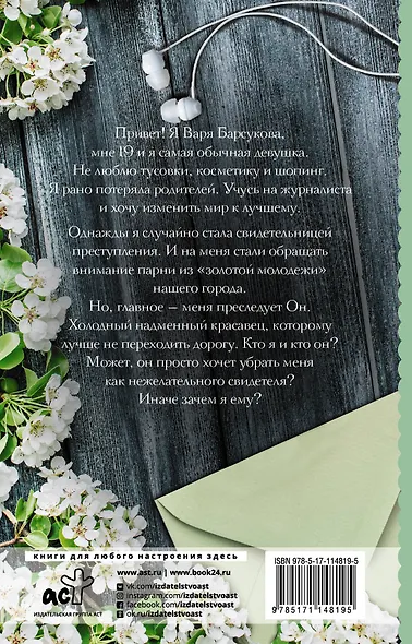 Зачем я ему? - фото 2