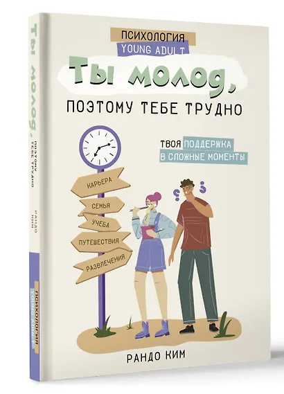 Ты молод, поэтому тебе трудно - фото 3