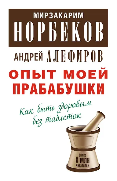 Опыт моей прабабушки. Как быть здоровым без таблеток - фото 1