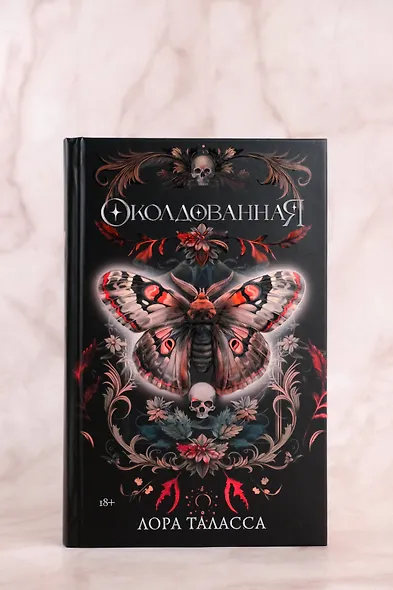 Околдованная: роман - фото 5