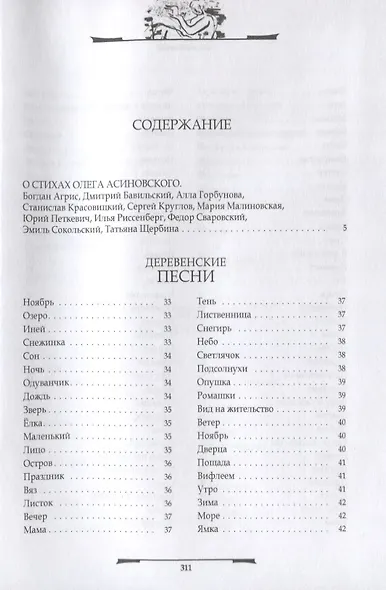 Деревенские песни - фото 2