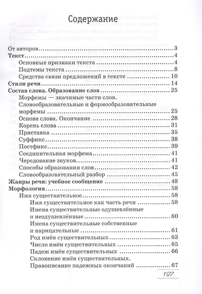 Русский язык. 6 класс. Рабочая тетрадь - фото 2