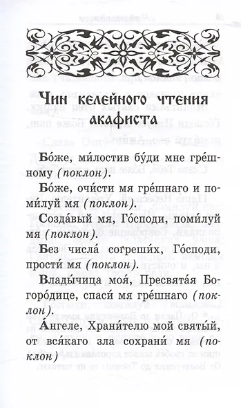 Акафистник за Отечество. "Щит земли Русской" - фото 4
