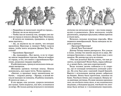 Три толстяка - фото 9