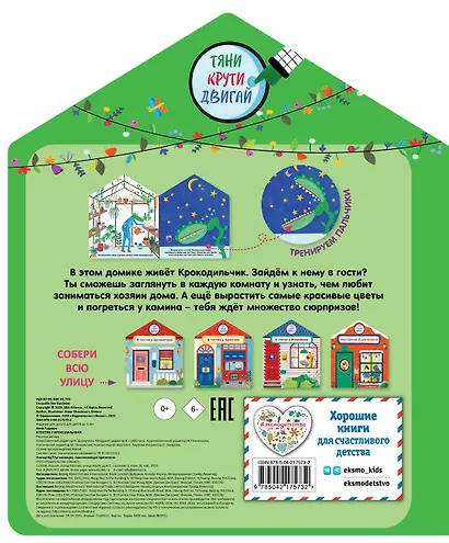 В гостях у Крокодильчика - фото 2