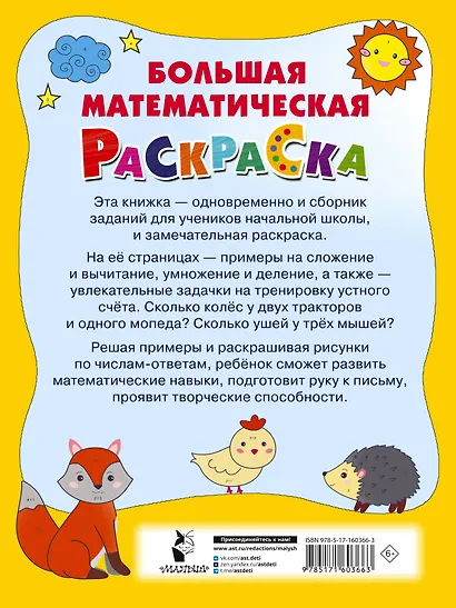 Большая математическая раскраска - фото 2