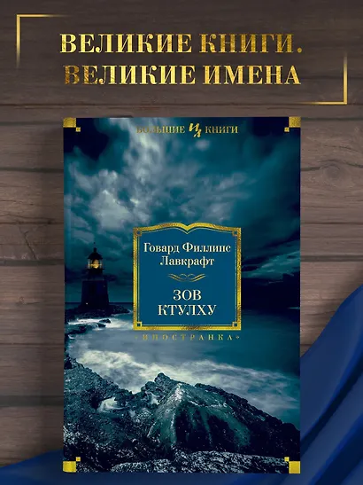 Зов Ктулху - фото 4