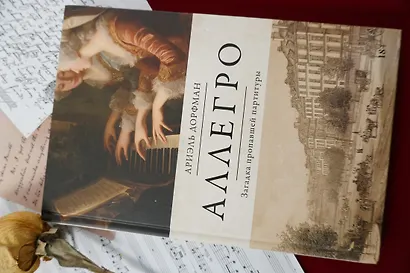 Аллегро - фото 7