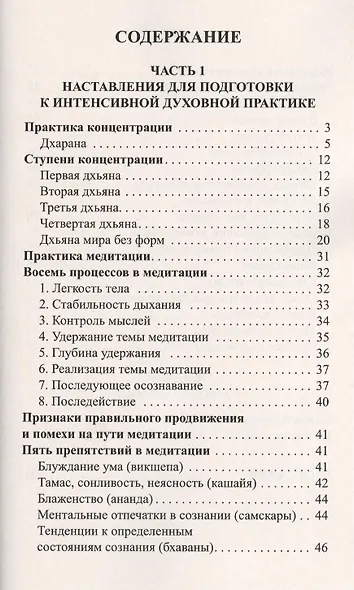 Источник сознания - фото 2