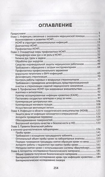 Профилактика инфекций,связанных с оказанием медиц.помощи - фото 2