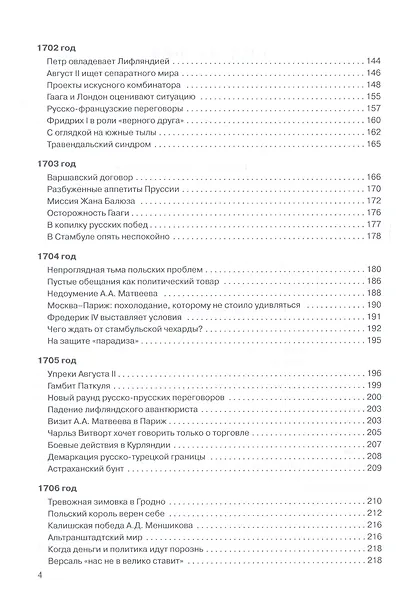 Северная война 1700-1721 гг. и русская дипломатия: Научное издание - фото 3