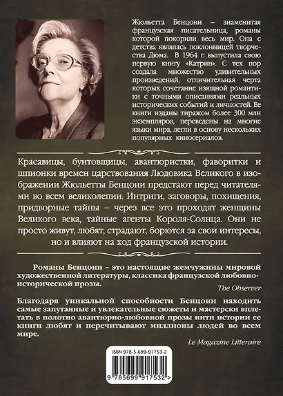 Женщины Великого века - фото 2