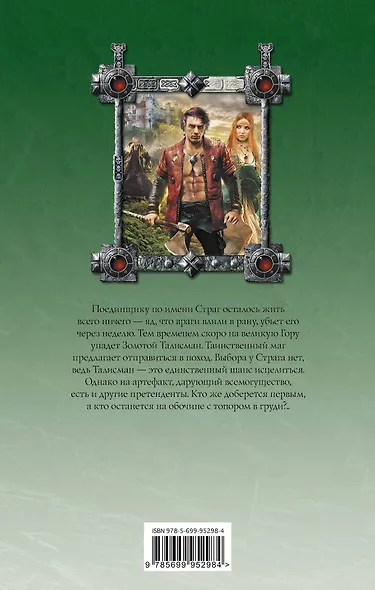 Со смертью наперегонки - фото 2