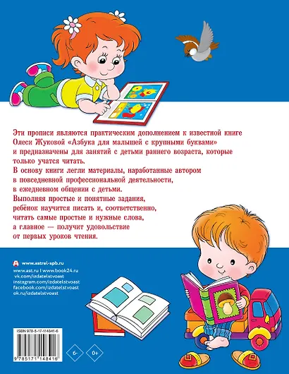 Большие прописи к Азбуке для малышей с крупными буквами - фото 2