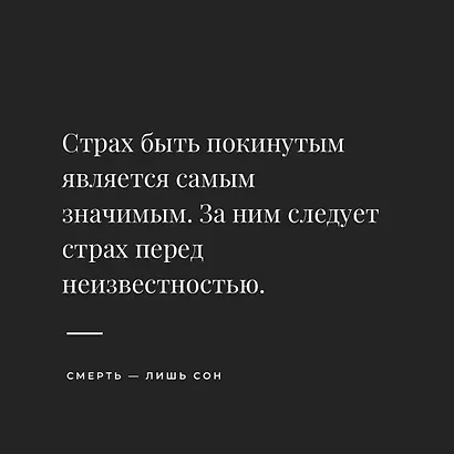 Смерть — лишь сон. Врач хосписа о поиске надежды и смысла жизни на пороге смерти - фото 5