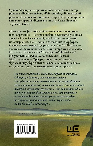 Катехон - фото 2