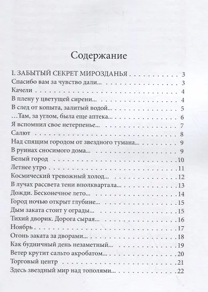 Аллеи небесного сада - фото 2