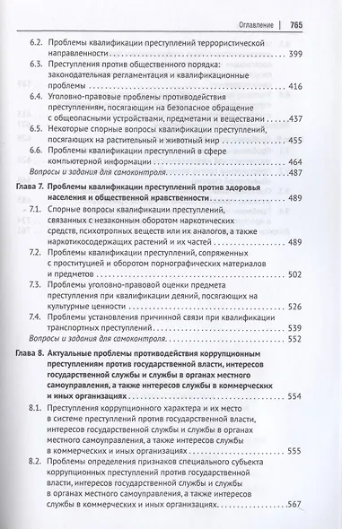 Актуальные проблемы Особенной части уголовного права - фото 4