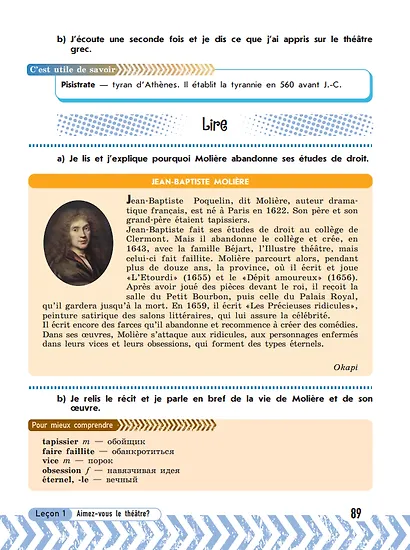 Французский язык. 7 класс. Учебник. В двух частях. Часть 1 - фото 5