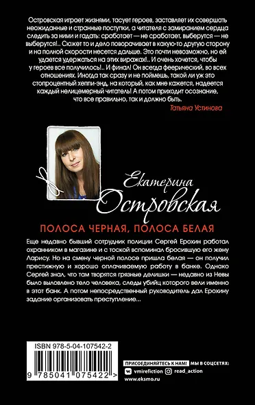 Полоса черная, полоса белая - фото 2