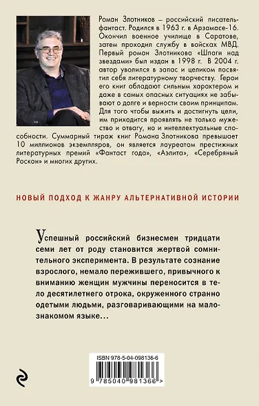 Царь Федор. Еще один шанс... - фото 2