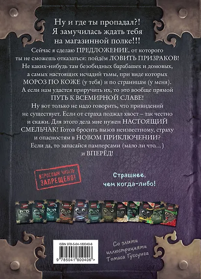 Маленькая злая книга 8 - фото 2