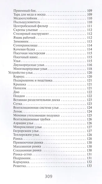 Секреты пчеловодства на дачном участке. - фото 4