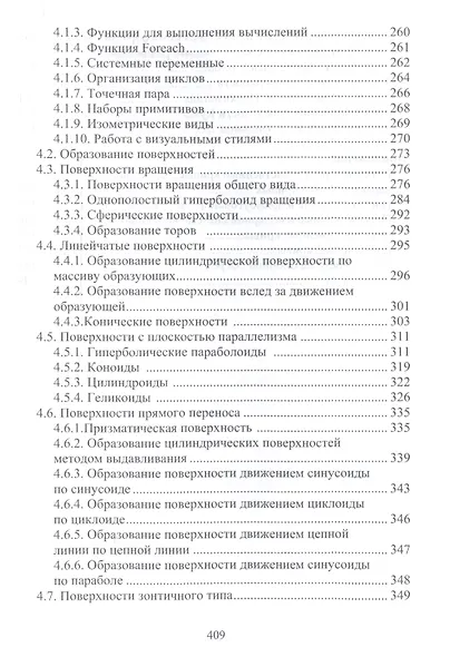 Конструкционные формы пространственных конструкций (визуализация поверхностей в системах MathCad, AutoCad) - фото 4