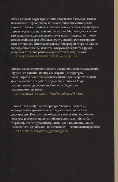 Уильям Гэддис Искусство романа - фото 2