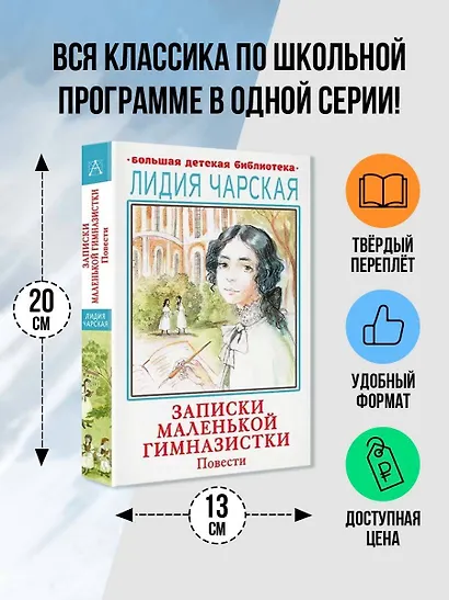 Записки маленькой гимназистки. Повести - фото 3