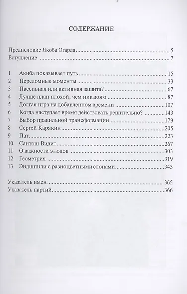 Принятие технических решений в шахматах - фото 2