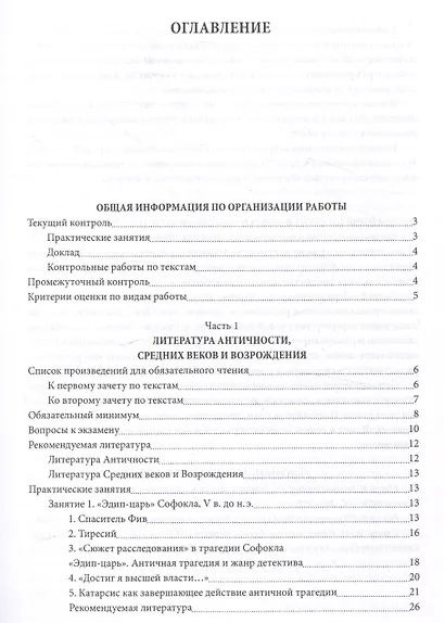 История зарубежной литературы  Античность. Средние века. Новое время. Учебно-методическое пособие - фото 2