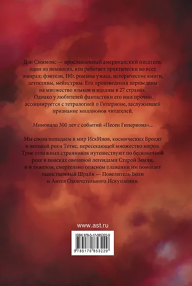 Эндимион. Восход Эндимиона - фото 2