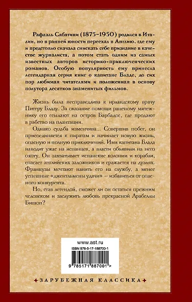 Одиссея капитана Блада - фото 2