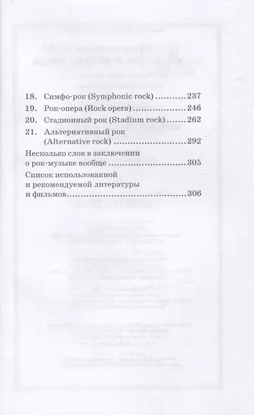 История стилей музыкальной эстрады. Рок. Учебное пособие для СПО, 2-е изд. - фото 3
