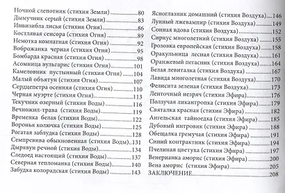 Оракул "Сад Гекаты". О болезнях тела и души - фото 3