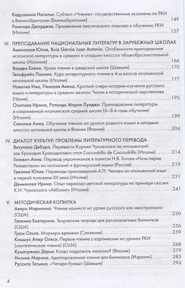 Вопросы преподавания русской литературы за рубежом. Международный сборник научно-методических статей. Вып. 3 - фото 4