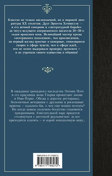 Прекрасные и обреченные - фото 2