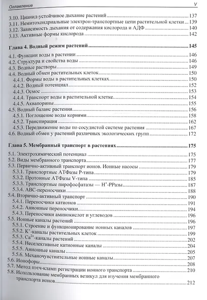 Физиология растений: учебник - фото 4