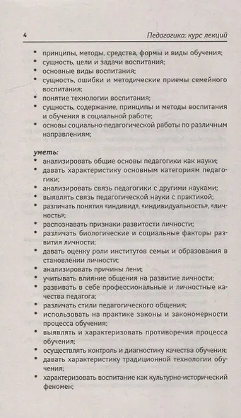 Педагогика:курс лекций - фото 5